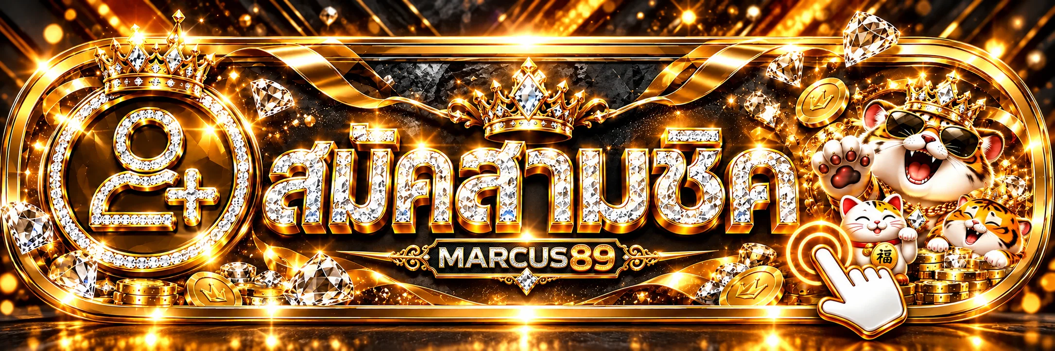 ปุ่มเข้าสู่ระบบ MARCUS89 โทนทองดำ